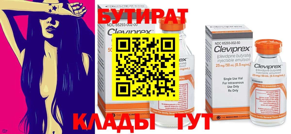 Ухта  БУТИРАТ вода  Вход с VPN 