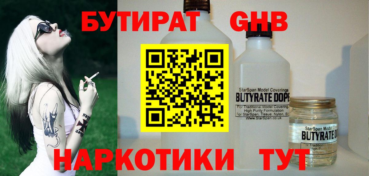 Бутират жидкий экстази Ухта