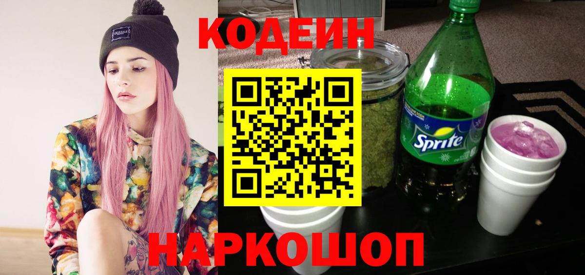 Кодеиновый сироп Lean напиток Lean (лин) Ухта
