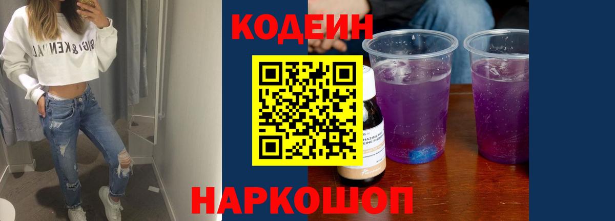 Ухта  Кодеиновый сироп Lean Purple Drank  Кодеин Purple Drank  Вход с VPN 