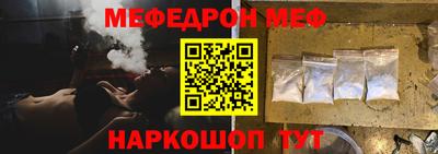 меф Севастополь