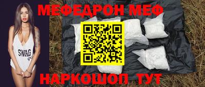 меф Севастополь