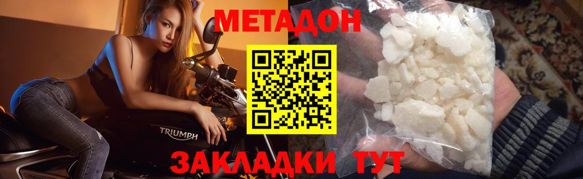 Метадон methadone  Вход с VPN  mega зеркало  Ухта  Метадон кристалл 